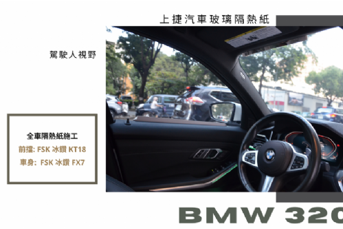 BMW 320i G30 - FSK 冰鑽KT / F系列